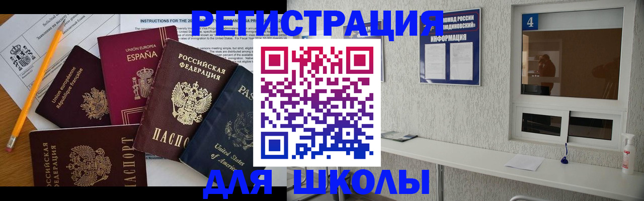 прописка ребенка в Йошкар-Оле